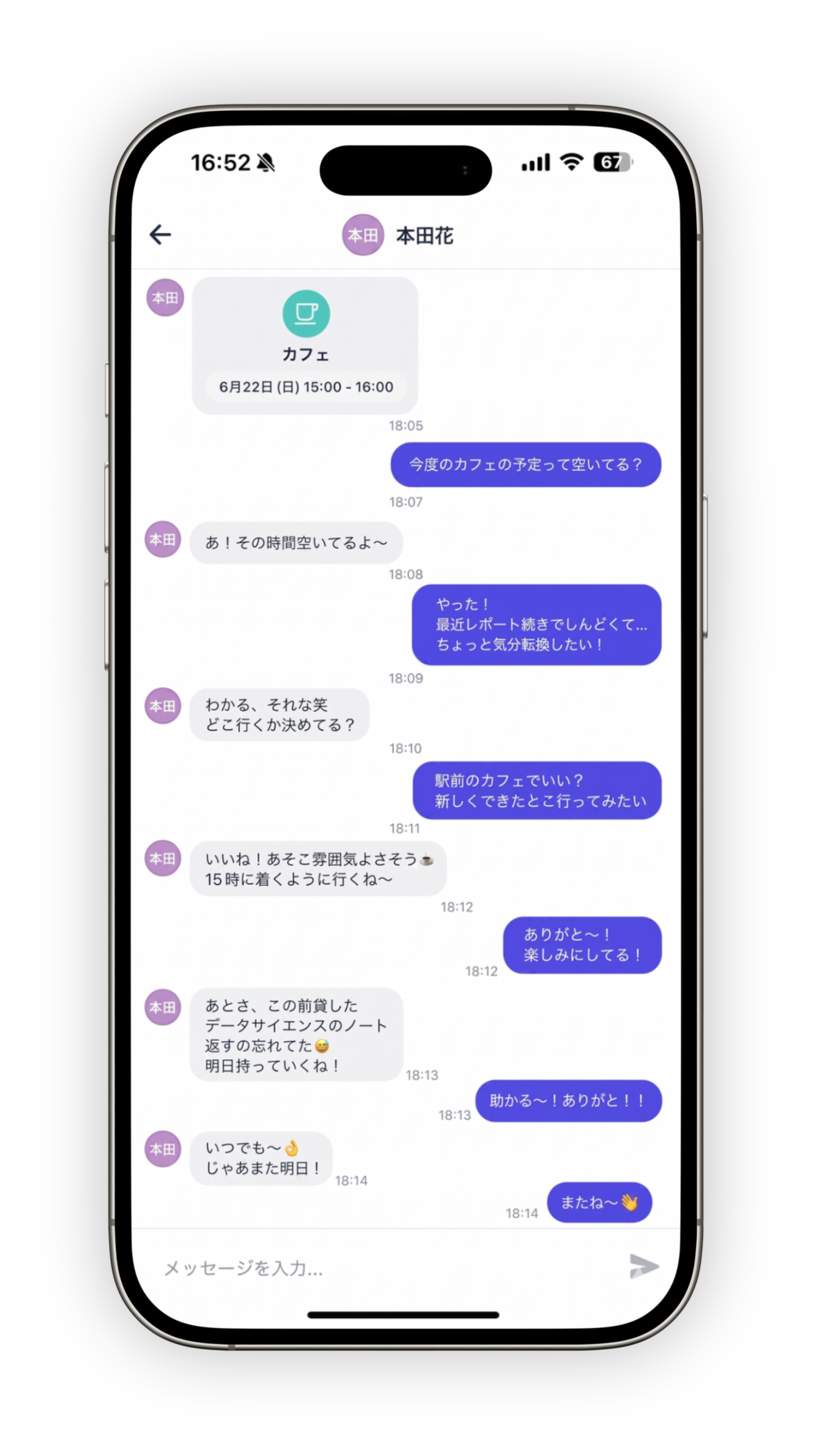 カフェに誘うスタンプを送り、友だちと時間や待ち合わせを相談しているユニカレのチャット画面
