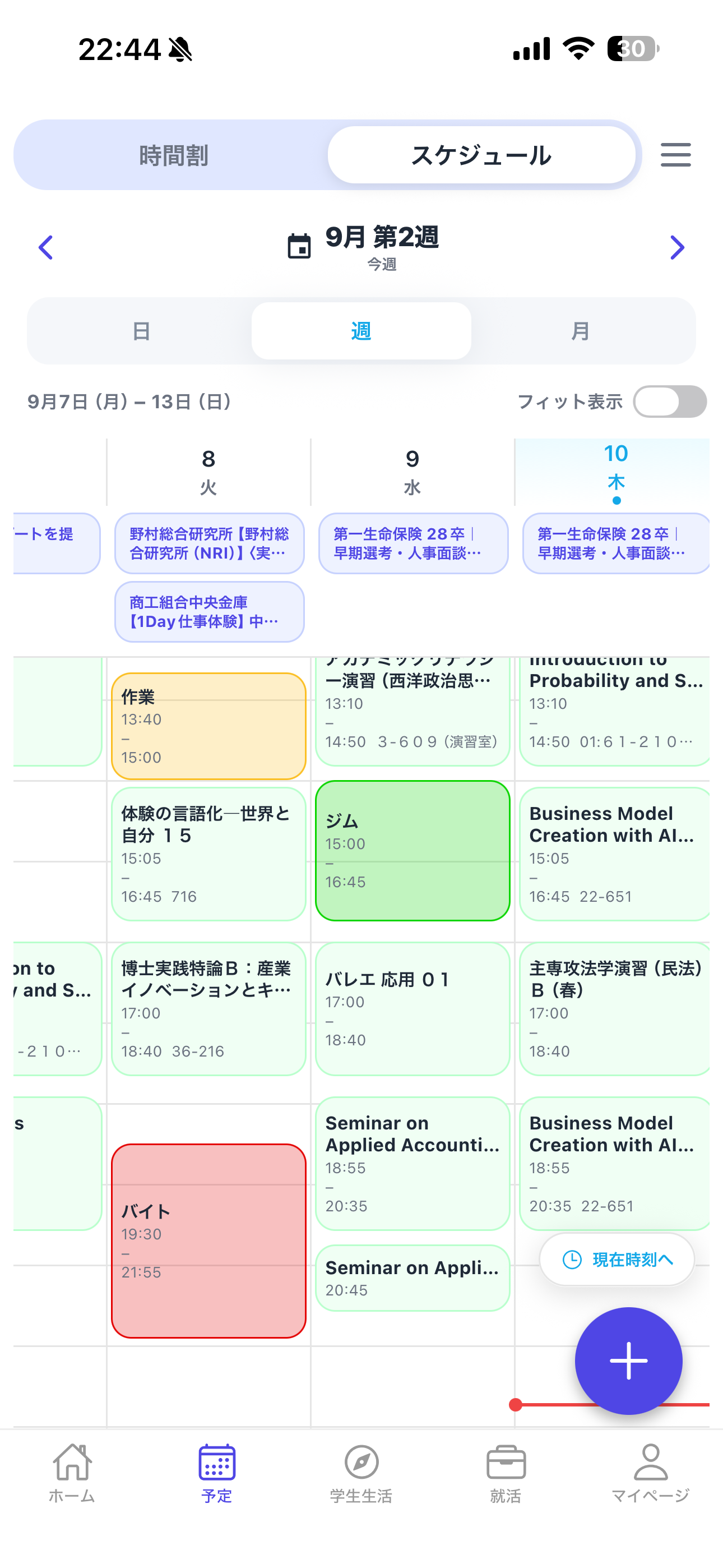 授業、アルバイト、ジム、就活の締切を一緒に表示した週間スケジュール