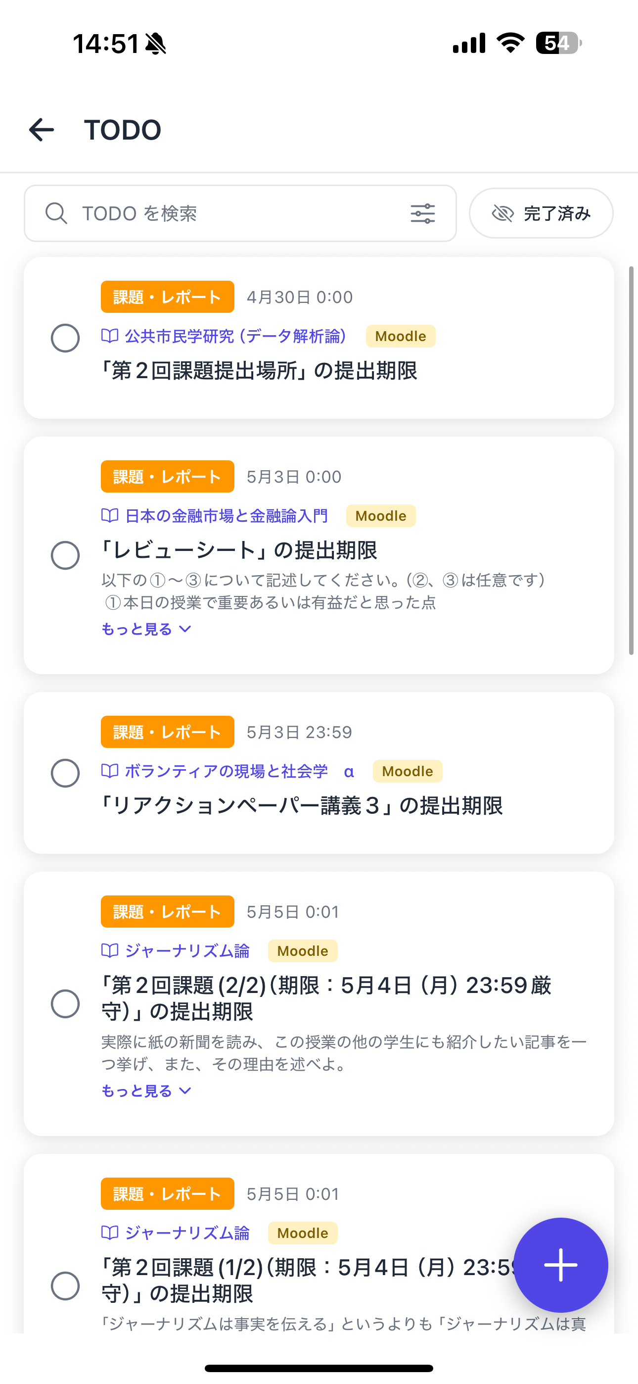 授業の課題と期限を一覧で確認できるTODO画面